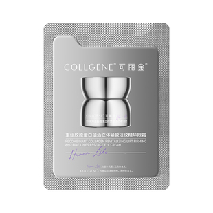 【U先入仓】可丽金重组胶原蛋白胶卷眼霜1.5g 试用装