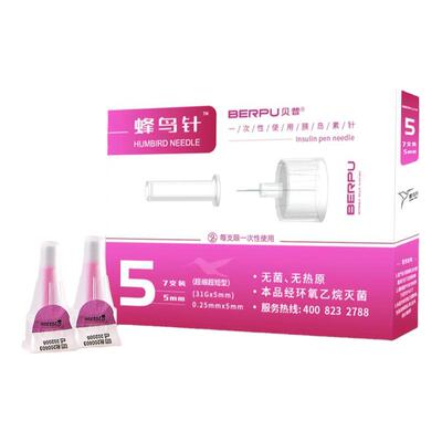 蜂鸟贝普胰岛素针头5mm诺和笔31g