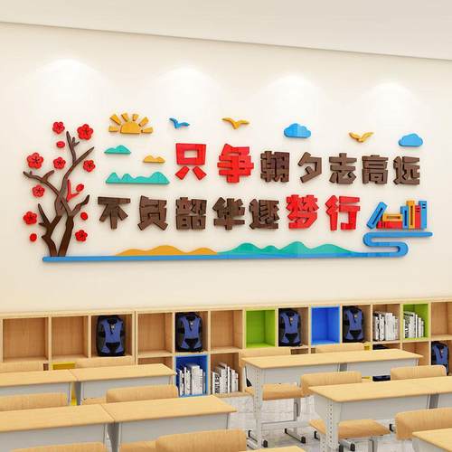 中国风班级布置教室装饰神器初高中考励志标语走廊楼梯文化墙贴纸
