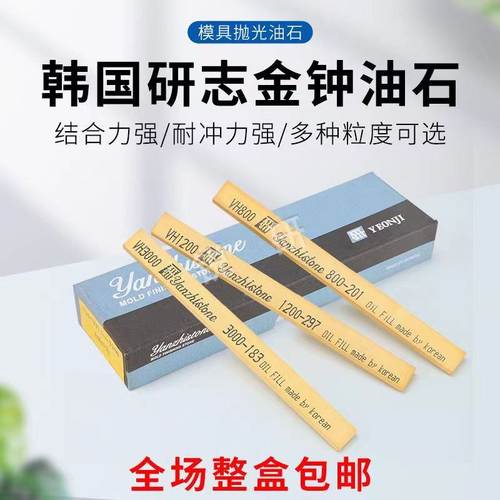 韩国金钟油石 研志油石 模具打磨抛光油石条抛光砂条省模镜面抛光