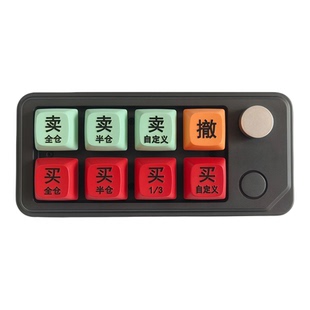 交易核按钮炒股键盘股票打板键盘可转债打板神器股票交易期货键盘