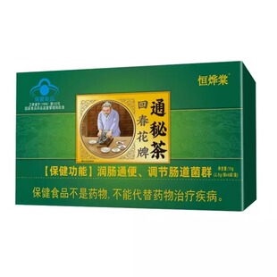 恒烨棠回春花牌通秘茶便秘润肠通便调节肠道菌群旗舰店正品1ck