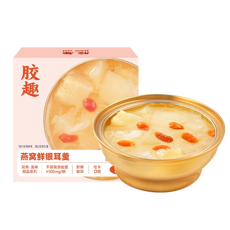 胶趣燕窝鲜银耳羹即食0脂低糖