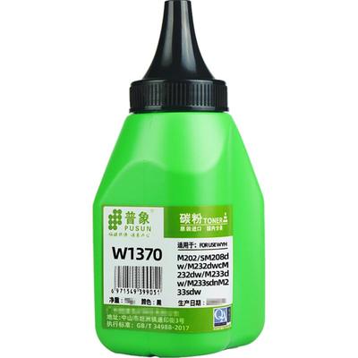 普象137a打印机墨粉碳粉