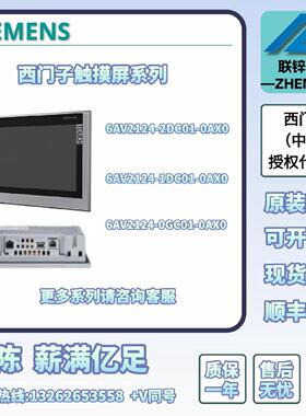 议价西门子6AV2125-2JB23-0AX0 SMART700 IE V3触控屏幕HMI面板人