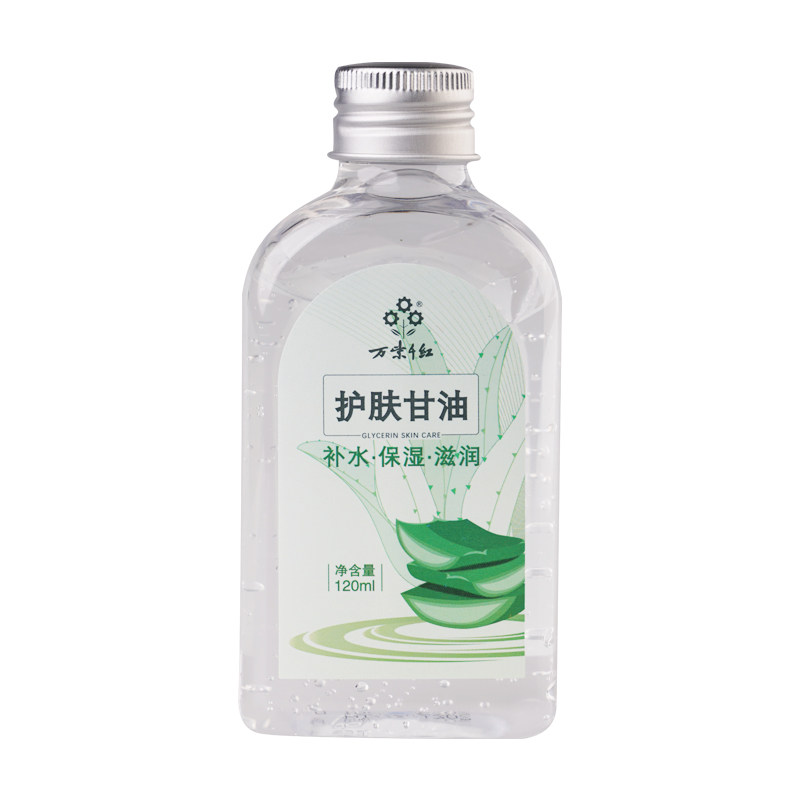 万紫千红护肤甘油补水保湿