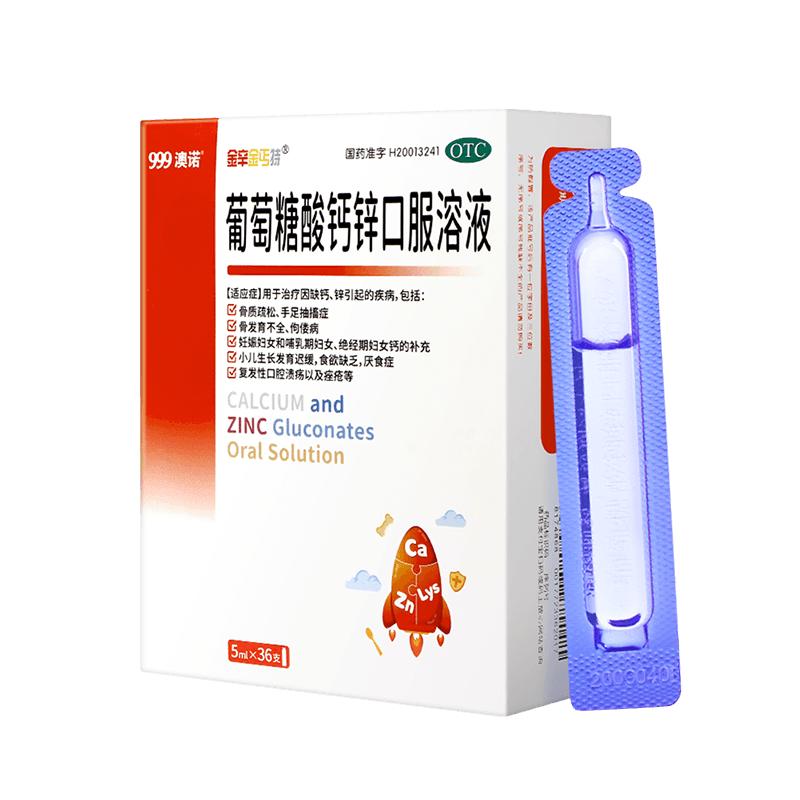 6盒澳诺葡萄糖酸锌钙口服溶液口服液5ml补液体钙铁锌补锌儿童钙锌