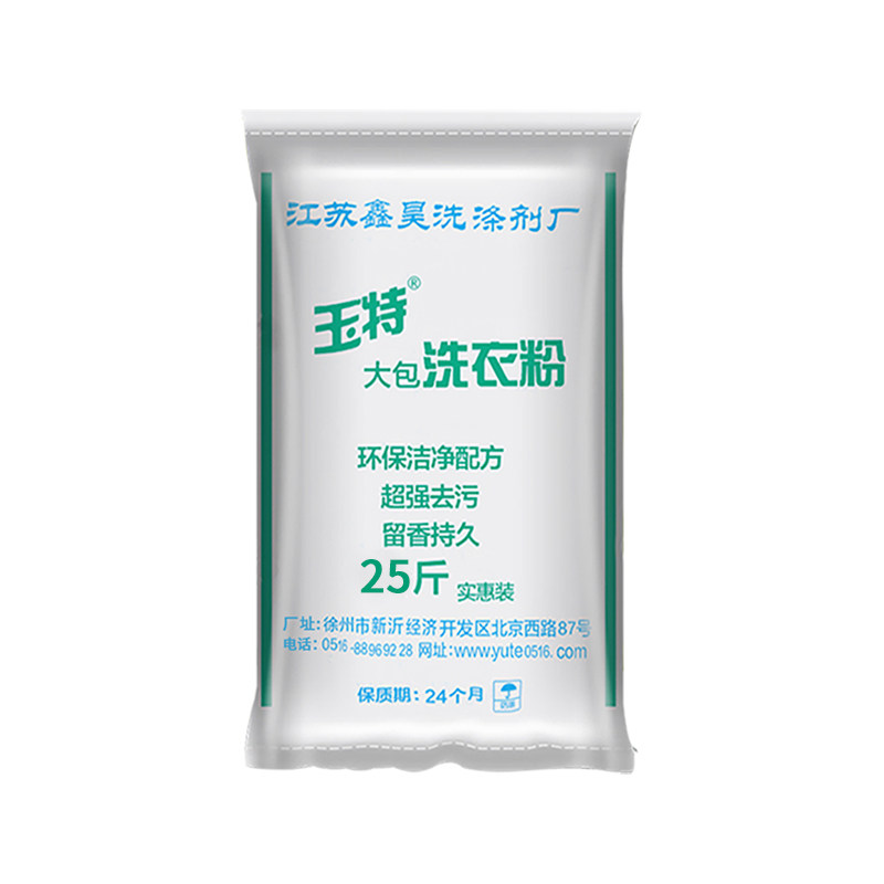洗衣粉包邮促销特价优质25斤