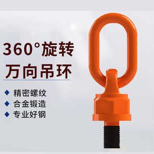 臻工品金属万向吊环起重模具吊环螺栓螺丝旋转吊扣一个价M10*19u.