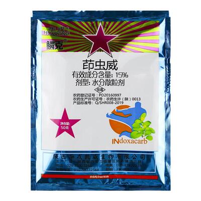 华戎鳞克15%茚虫威水分散粒剂 蔬菜甘蓝小菜蛾农药杀虫剂