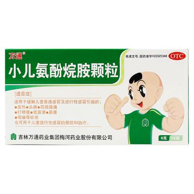 【万通】小儿氨酚烷胺颗粒6g*12袋/盒头痛发热流鼻涕鼻塞咽痛咳嗽止咳