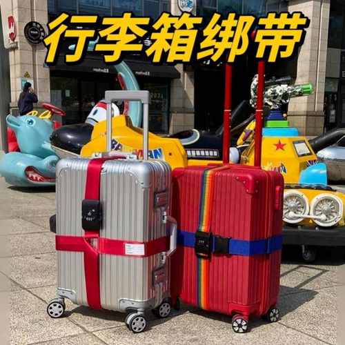 行李箱绑带十字防盗绳带密码锁旅行箱捆绑带行李带打包带固定带