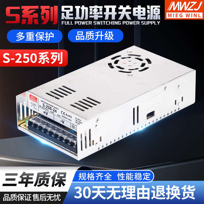 新疆包邮250W 开关电源S-250-24 AC220V转24V10A 12V20A 5V50A 36