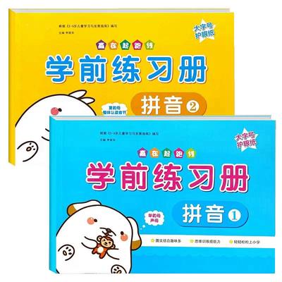 幼儿园学前拼音练习册