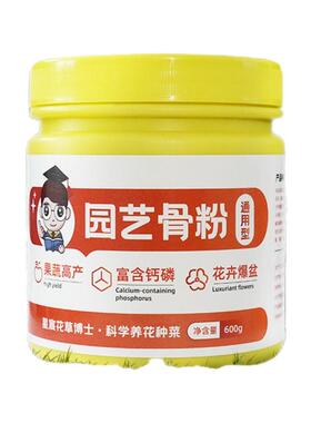 骨粉花肥料促花养花园艺花卉脱脂有机肥君子兰三角梅兰花开花专用