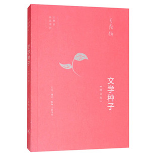 【新华文轩】文学种子(增订版) 王鼎钧 正版书籍小说畅销书 新华书店旗舰店文轩官网 生活读书新知三联书店