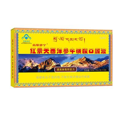 红景天口服液高反旅游药房同款抗高原缺氧反应非胶囊官方旗舰店