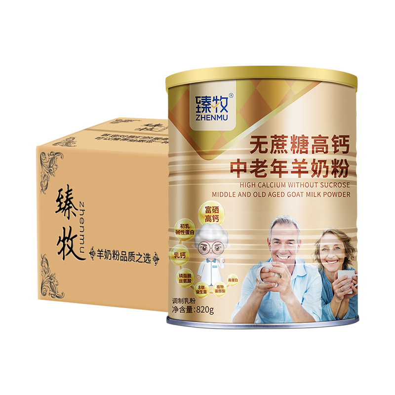 臻牧无蔗糖老人820g6罐羊奶粉