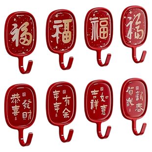 福字粘钩红色挂钩免打孔强力承重粘胶喜庆墙壁无痕钩创意墙面玄关