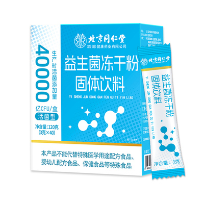 买1送2调理肠胃肠道4万亿益生菌