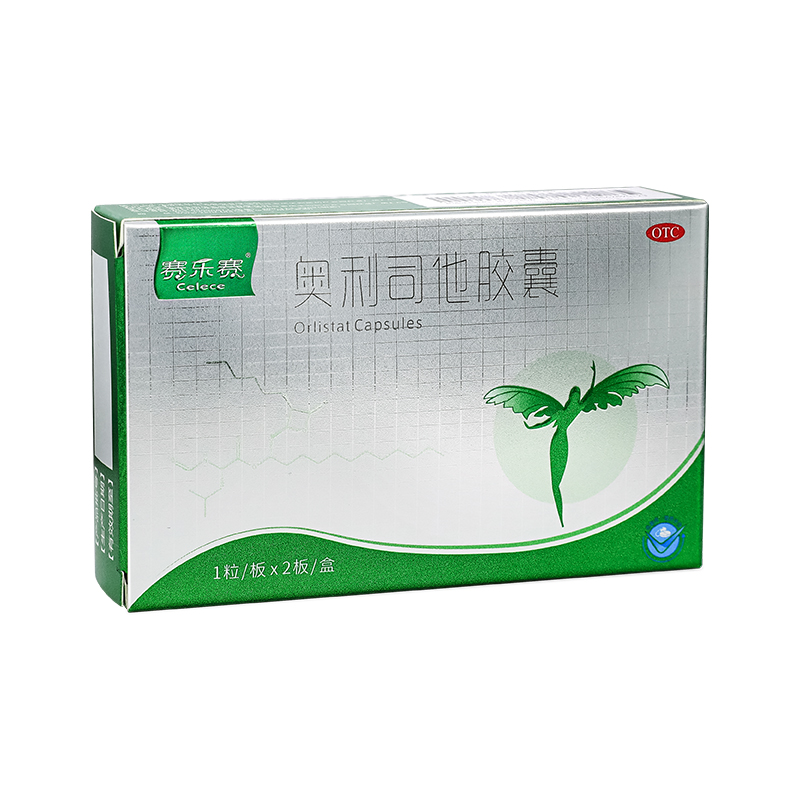 赛乐赛奥利司他胶囊OTC减肥药瘦身排油减脂减重正品官方旗舰店