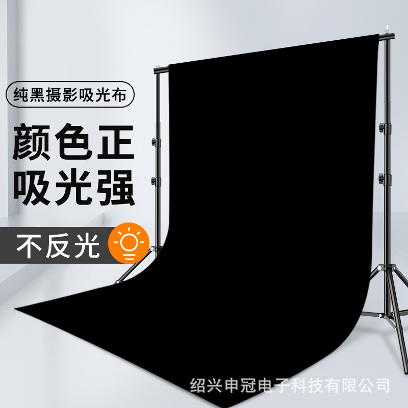黑色吸光布摄影黑幕布直播间背景布专业拍照摄道具遮光不反光支架