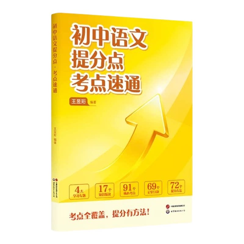 2026水哥王昱珩编著初中考点水哥速通提分点考点速通教辅九门提分笔记初中地理提分点速语文数学英语历史化学初中生知识学霸笔记