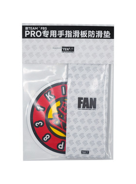 翻team正品专业手指滑板防滑垫