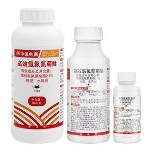 中保2.5%高效氯氟氰菊酯菊酯类杀虫农药甘蓝菜青虫肉虫杀虫剂