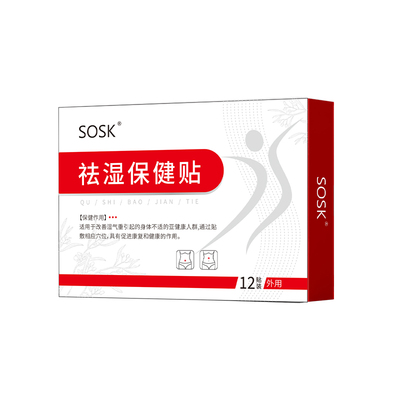 sosk祛湿保健贴大肚子祛湿穴位肚脐贴祛湿寒气官方旗舰店