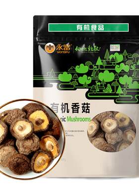 永富有机香菇250g*2袋肉厚无根