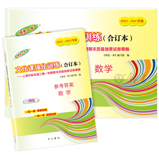 2023-2025高考数学一模卷合订本+答案 领先一步文化课强化训练上海市高中高三第一学期末质量抽查试卷精编 高考数学一模合订本