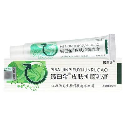 皮白金草本乳膏药房正品发货快