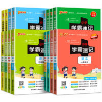 【1-6年级】2026小学学霸速记