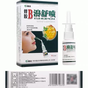 买2送1/5送5碧医通蜂胶B濞舒喷雾b碧舒通抑菌喷剂鼻舒适保健液适