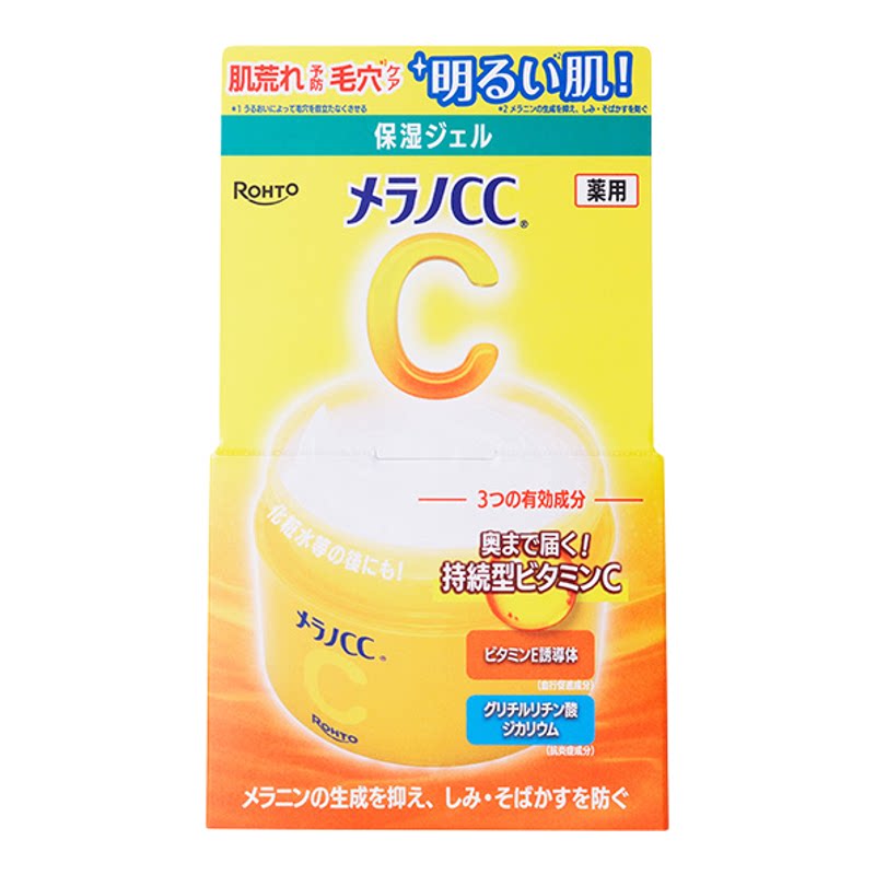 乐敦cc日本版维C亮白保湿面霜
