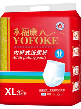 永福康成人拉拉裤舒适透气老人用