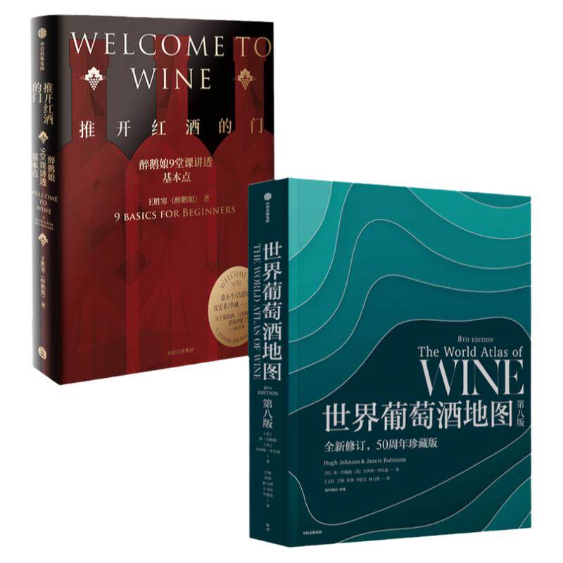 推开红酒的门+世界葡萄酒地图