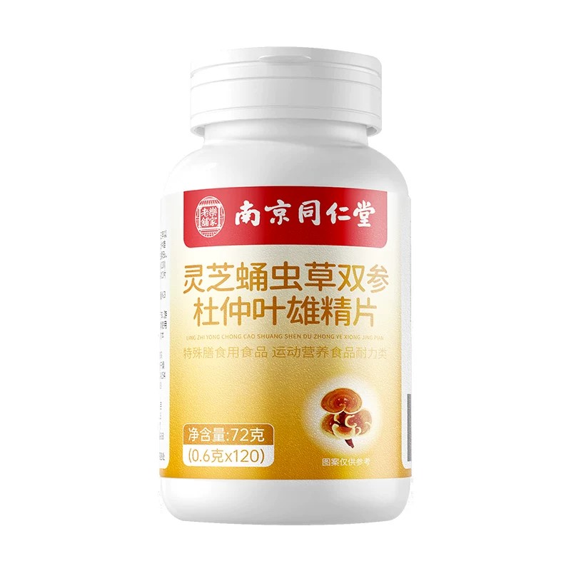 灵芝蛹虫草双参杜仲叶雄精片南京同仁堂乐家老铺官方正品3LL