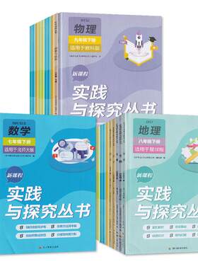 新课程实践探究丛书七八年级