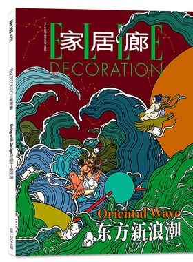家居廊杂志2026年1-6月/全年订阅