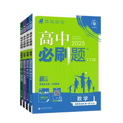 2026新版高中必刷题高一必修二