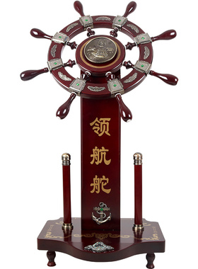 大摆件公司酒店乔迁送礼领航舵