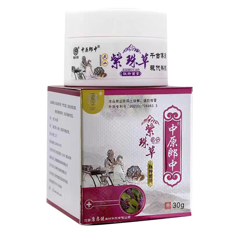 中原郎中天山紫珠草肽抑菌膏正品