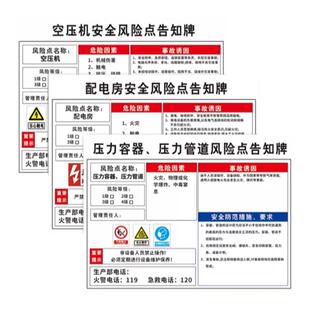 压力容器压力管道安全风险点告知牌压力容器安全标识牌警示牌工厂车间仓库生产预防措施安全风险点告知卡标牌