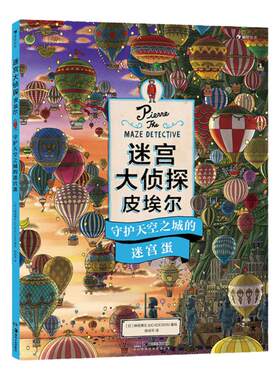 朵朵新书现货迷宫侦探皮埃尔后浪