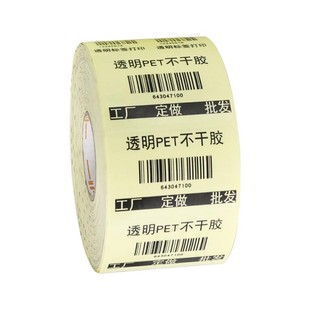 透明PET不干胶标签纸40 50 60 80 空白贴纸撕不烂防水打印纸化妆瓶贴圆形封口贴透明条码纸支持定制定做手写