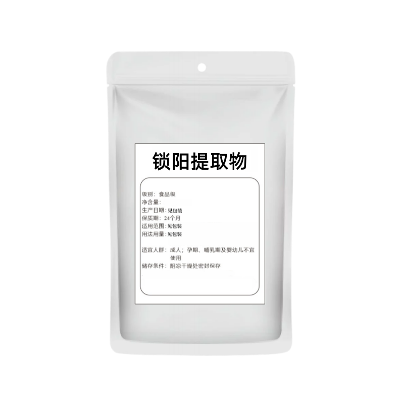 食品级锁阳提取物98%浓缩精华粉