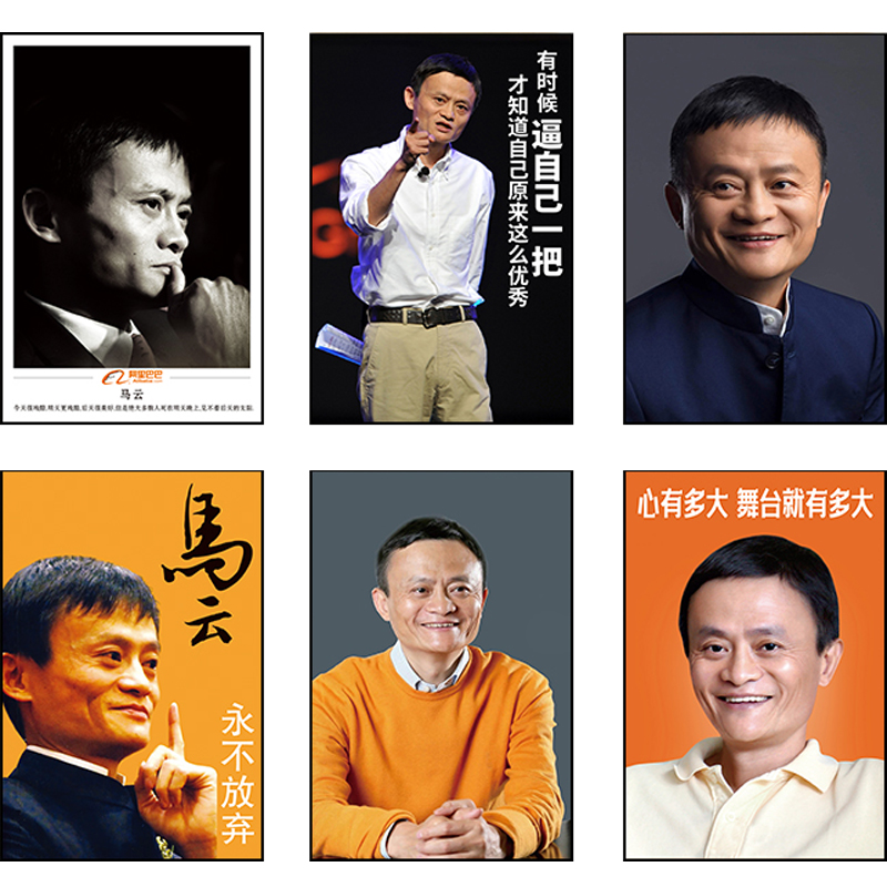 马云海报经济名人企业家励志名言装饰画壁画互联网络IT公司办公室