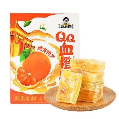 赵老师四川资中血橙糕